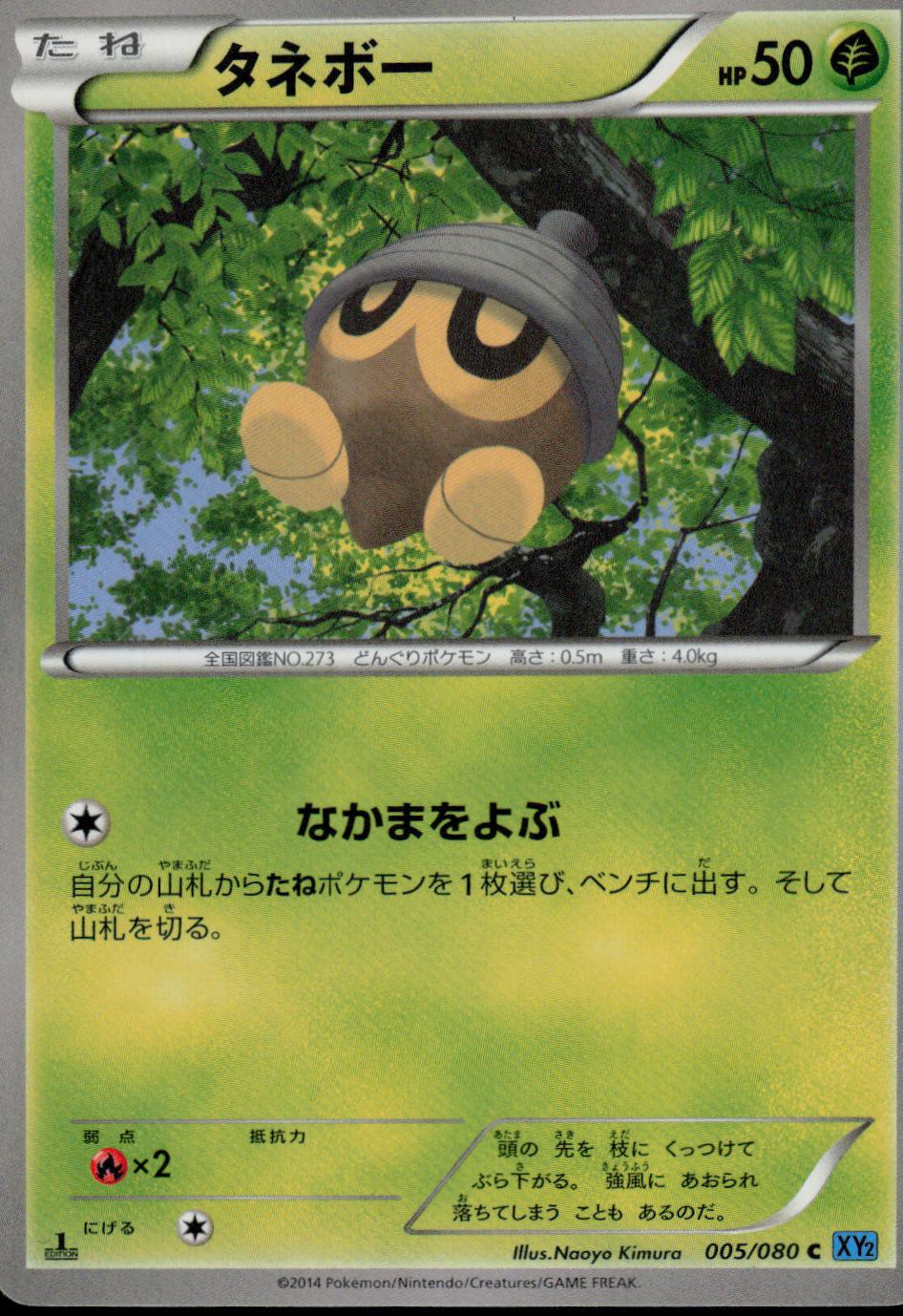 Seedot [1st-Edition]